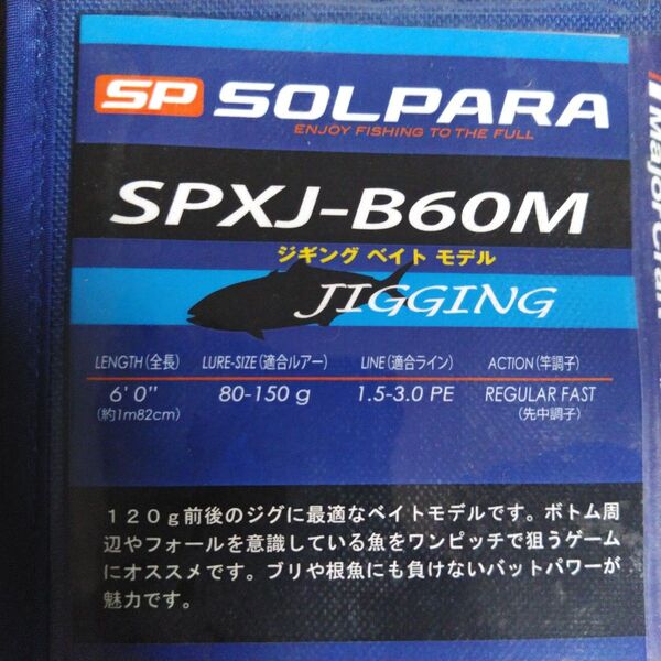 ジギングロッド ソルパラ SPXJ-B60M&SPXJ-S60MH 2本セット メジャークラフト