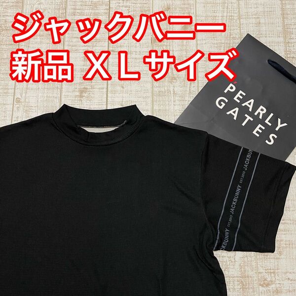 新品 ジャックバニー 半袖モックネック ラインロゴ ブラック XLサイズ(6)