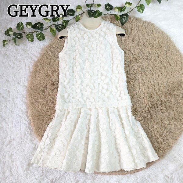 美品 GEYGRY ゲイグリー レースワンピース 花柄 刺繍 フレア ホワイト ドメスティック ノースリーブ 総柄 白 ホワイト