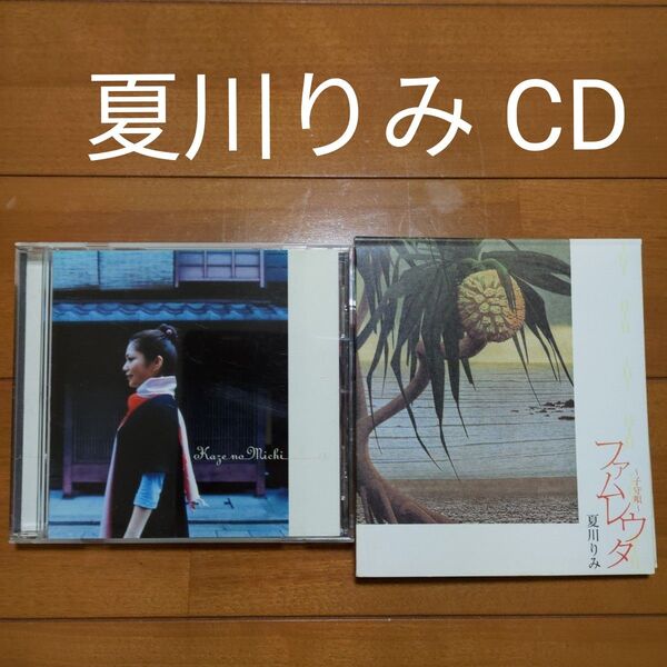 夏川りみ CD 風の道とファムレウタ