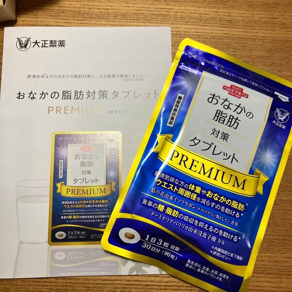 おなかの脂肪対策タブレットPREMIUM 30日分