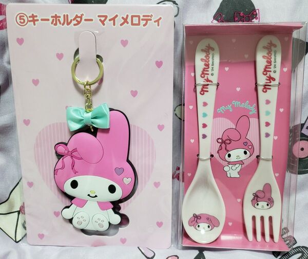 サンリオくじ 当たりくじ マイメロ キーホルダー カトラリーセット