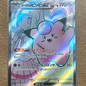 【SR】リーリエのピッピex バトルパートナーズ