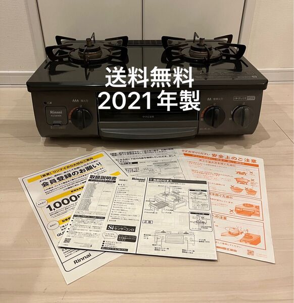 送料無料!21年製!KG34NBKL リンナイ都市ガス用ガスコンロ Rinnai ガステーブル