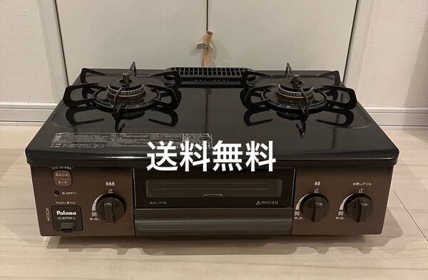 送料無料!IC-S37DX-L パロマ都市ガス用ガスコンロ Paloma ガステーブル