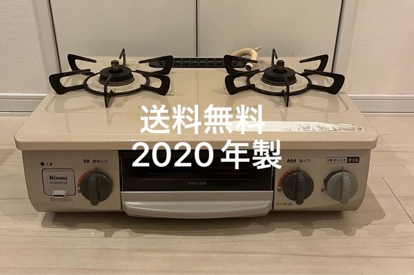 送料無料!20年製!KG34NPCBRリンナイ都市ガス用ガスコンロ Rinnai ガステーブル
