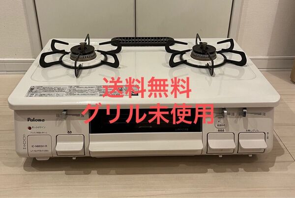 送料無料!グリル未使用!都市ガス用ガスコンロIC-N86SH-R Paloma ガステーブル