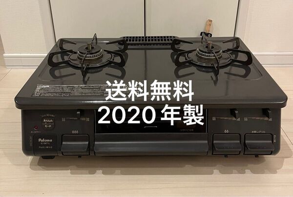 送料無料!20年製!IC-S87-1Lパロマ都市ガス用ガスコンロ Paloma ガステーブル