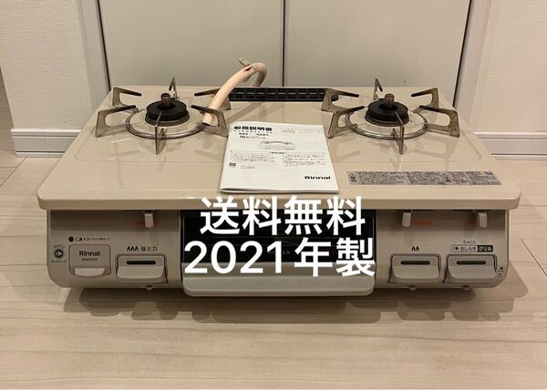 送料無料!21年製!BKM78CBL リンナイ都市ガス用ガスコンロ Rinnai ガステーブル