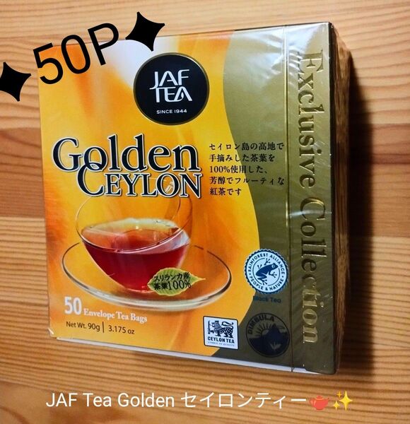 JAF TEA GOLDEN CEYRON TEAゴールデンセイロン オリジナルブレンドティー(50P)