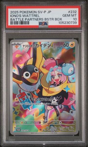 【3枚セット】 ナンジャモのカイデン PSA10 SV-P プロモ ポケモンカードゲーム