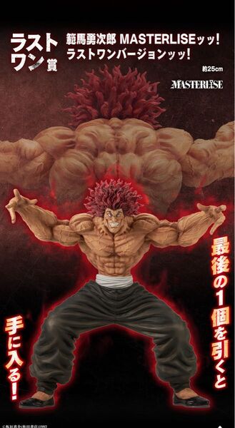 一番くじ 刃牙~世界は、拳ひとつで変えられる~ ラストワン賞 範馬勇次郎 ラストワンバージョンッッ!