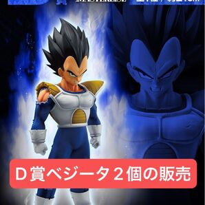 一番くじ ドラゴンボール VSオムニバスCROSS D賞 ベジータ MASTERLISE 2個の販売