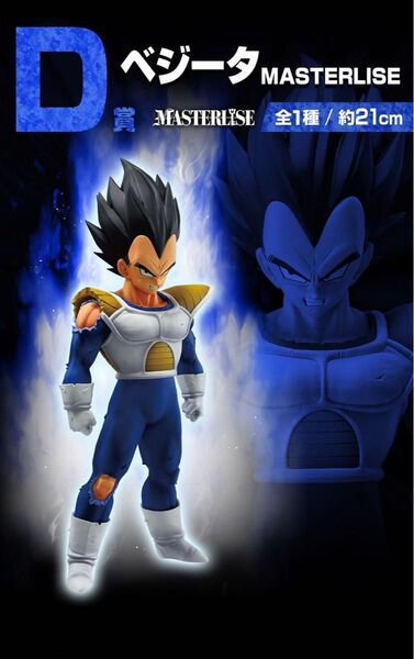 一番くじ ドラゴンボール VSオムニバスCROSS D賞 ベジータ MASTERLISE