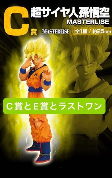 一番くじ ドラゴンボール VSオムニバスCROSS C賞とE賞とラストワン賞まとめ売り