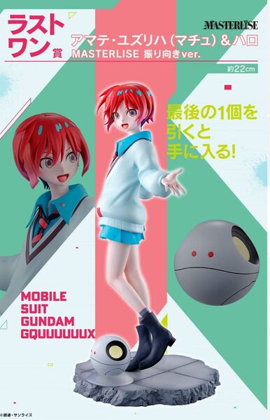 一番くじ Gundamジークアクス vol.2ラストワン賞 アマテ・ユズリハ(マチュ)&ハロ 振り向きver.