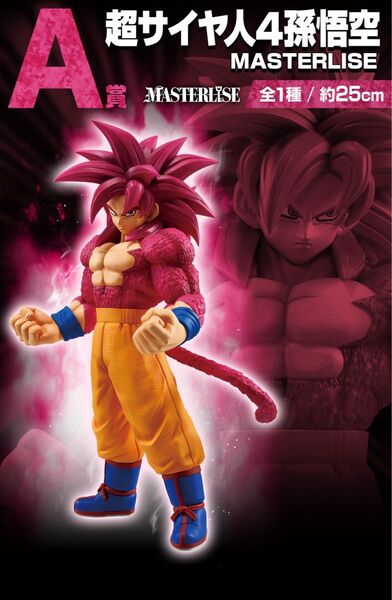一番くじ ドラゴンボール VSオムニバスCROSS A賞 超サイヤ人4孫悟空 MASTERLISE