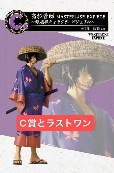 一番くじ 銀魂 生誕20周年記念 銀魂展 ~はたちのつどい~ Cとラストワンのセット売り