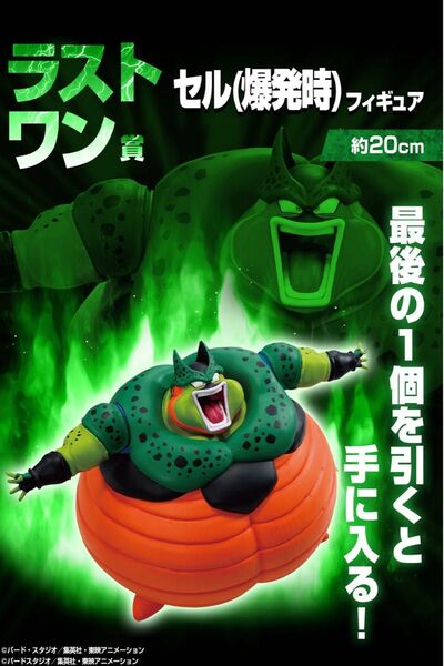 一番くじ ドラゴンボール VSオムニバスCROSSラストワン賞 セル(爆発時)フィギュア