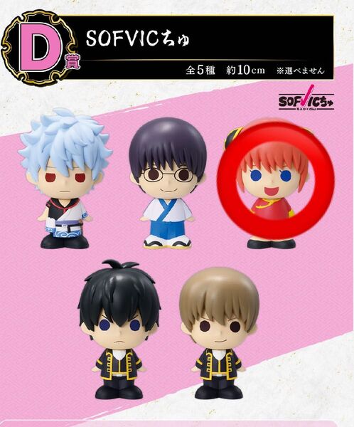 一番くじ 銀魂 生誕20周年記念 銀魂展 ~はたちのつどい~ D賞 SOFVICちゅ 神楽 1種