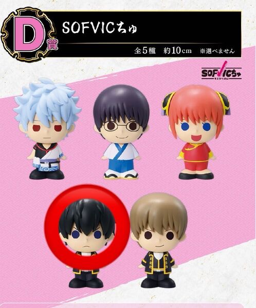 一番くじ 銀魂 生誕20周年記念 銀魂展 ~はたちのつどい~D賞 SOFVICちゅ 土方 1種