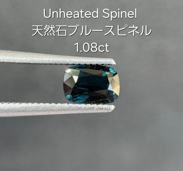 ブルースピネル ルース 天然石 非加熱スリランカ産 1.08 CT ルース 宝石