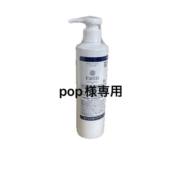 フェース モイストキープローション 300ml モイストキープゲル 90g