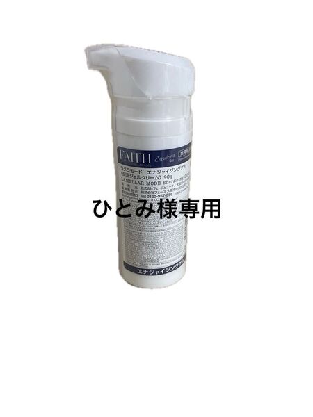 FAITH ラメラモード エナジャイジングゲル 90g モイストキープゲル90g