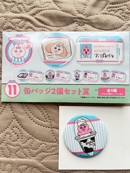 おぱんちゅうさぎ エンタメくじ ローソン 缶バッ1個