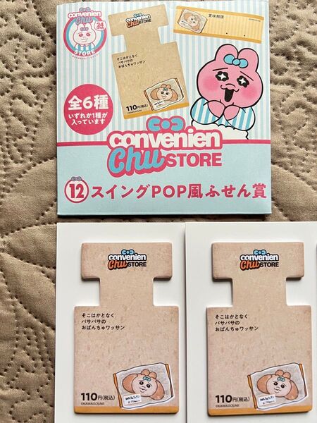 おぱんちゅうさぎ エンタメくじ ローソン スイングPOP風ふせん賞