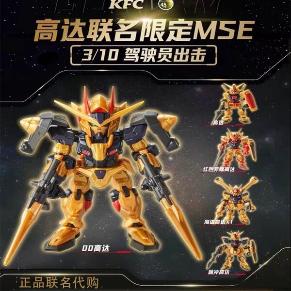 機動戦士ガンダム モビルスーツ アンサンブル 中国ケンタッキー 限定 全5種