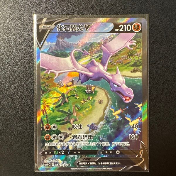 中国語版 ポケモンカード ロストアビス プテラV SA SR