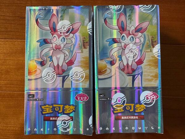 ポケモンカード 宝石 中国語版 ジェムパック 新品未開封 シュリンク付 2BOX