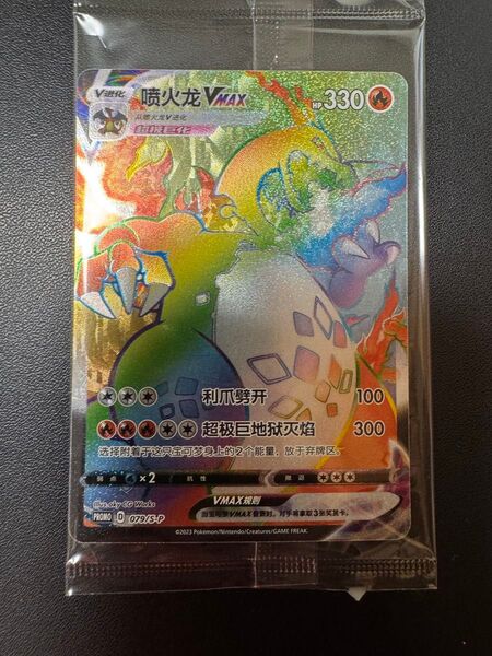 ポケモンカード 中国語版 HR リザードン カード 美品