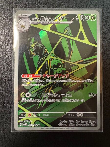 ポケモンカードゲーム ロケット団のワナイダーAR 美品
