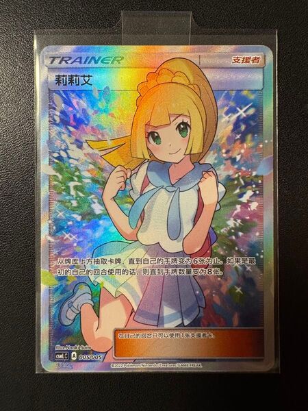 ポケモンカードゲーム がんばリーリエ sr アジア 中国語版 正規品 美品