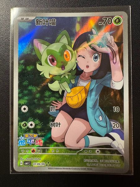 ポケモンカードゲーム リコ ニャオハAR カード 中国語版