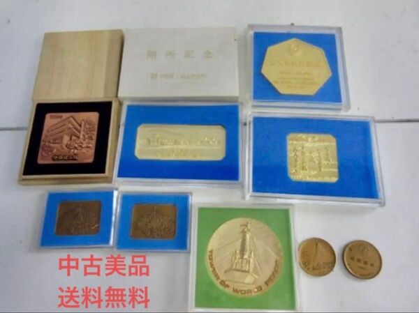 ◆中古美品◆創価学会/記念メダル/いろいろ/全9種◆詳細は写真でご確認ください