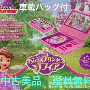 ◆中古美品◆ VERTEX/9型/ディズニー/ちいさなプリンセス ソフィア