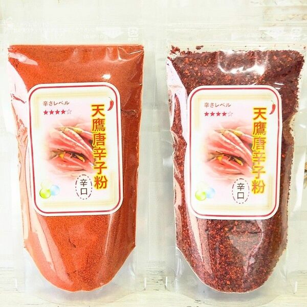 ※唐辛子粉 天鷹【微粉】【一味】2種類セット