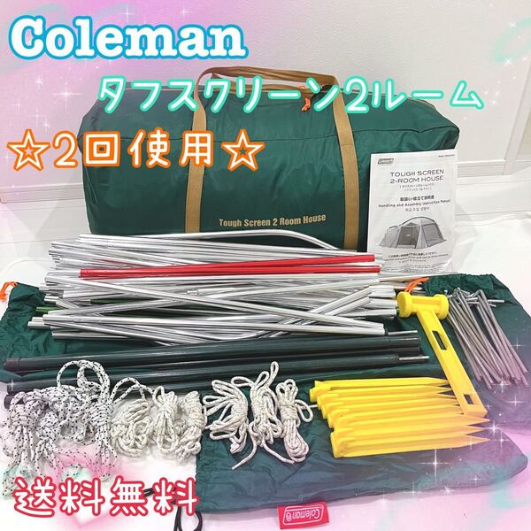 Coleman(コールマン) タフスクリーン2ルームハウス