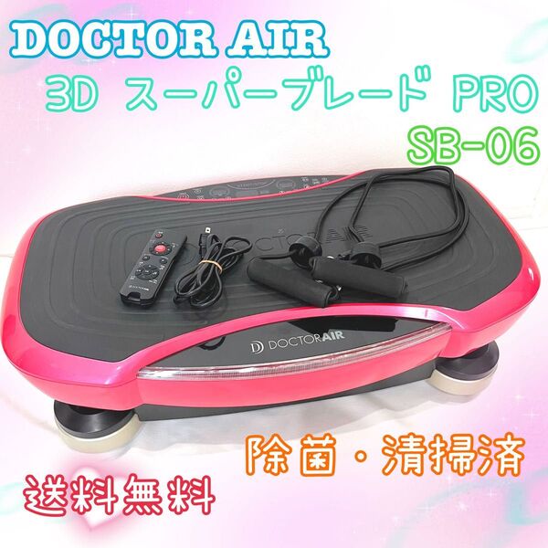 DOCTOR AIR ドクターエア 3D スーパーブレード PRO SB-06