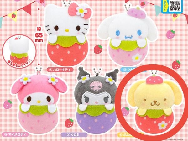 サンリオキャラクターズ いちごおくるみマスコット ポムポムプリン