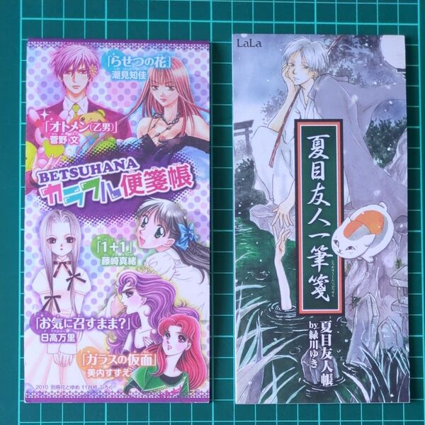 夏目友人帳一筆箋 花とゆめ付録のカラフル便箋帳(オトメン、らせつの花、1+1、お気に召すまま?、ガラスの仮面)
