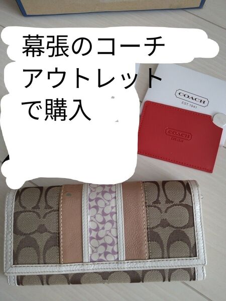 COACH 長財布 ノベルティミラー 中古品 コーチ・ファクトリー幕張で購入