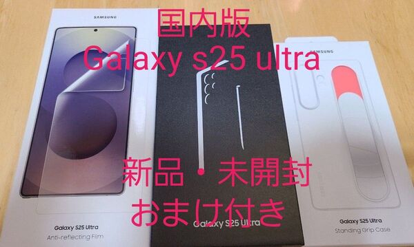 【新品・未開封】国内版Galaxy S25 ultra 256GB ピンクゴールド