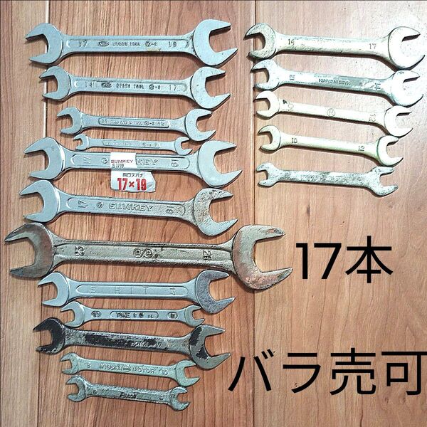 両口スパナ KTC SUNKEY HIT TONE 17本セット バラ売り可 昭和スパナ製造 京都機械工具 トヨタ 日産 レンチ