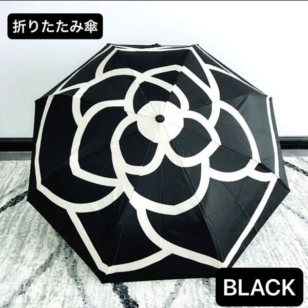 折りたたみ傘 日傘 雨傘 雨天兼用 晴雨兼用 UVカット 花柄 黒 カメリア柄