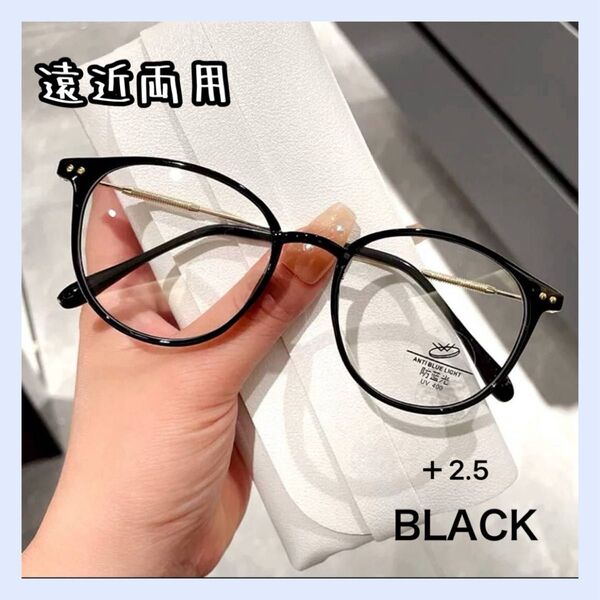 遠近両用メガネ 老眼鏡 リーディンググラス おしゃれ 2.5 ブルーライトカット