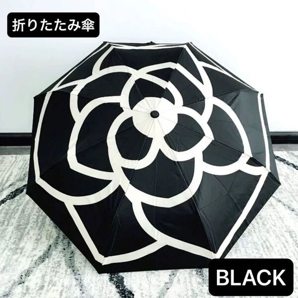 折りたたみ傘 日傘 雨傘 雨天兼用 晴雨兼用 UVカット 花柄 黒 カメリア柄
